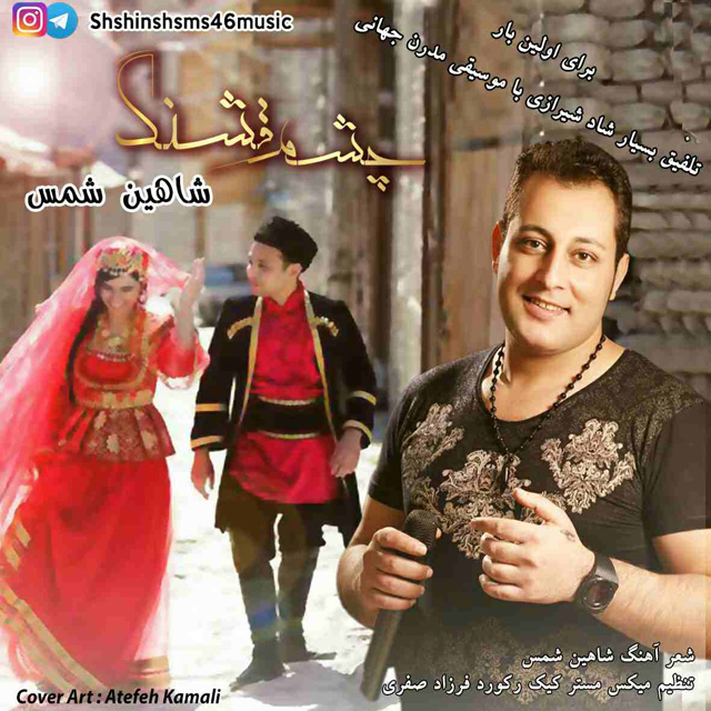 دانلود آهنگ چشم قشنگ